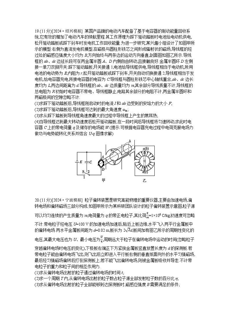 2025浙江高考物理一轮复习-“17~20解答”限时练12【含答案】第2页