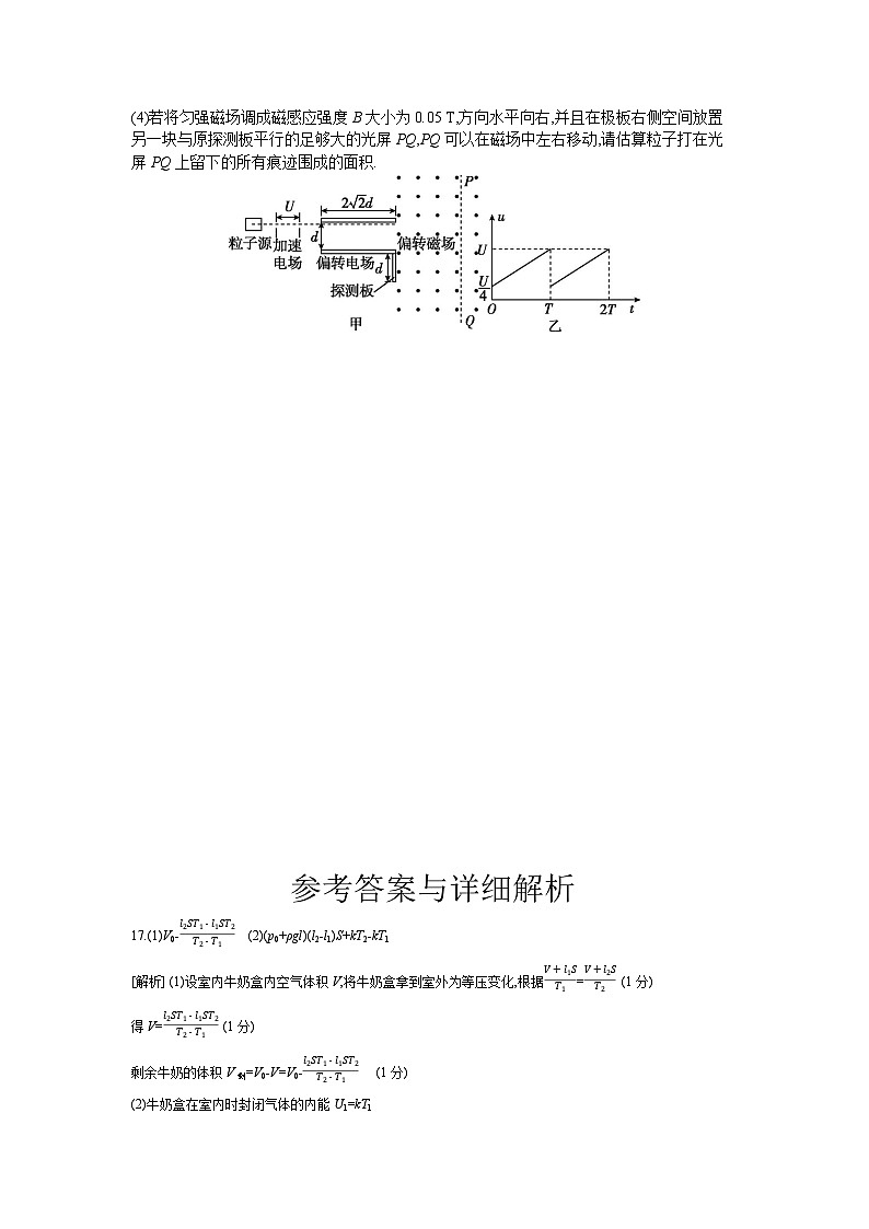 2025浙江高考物理一轮复习-“17~20解答”限时练12【含答案】第3页