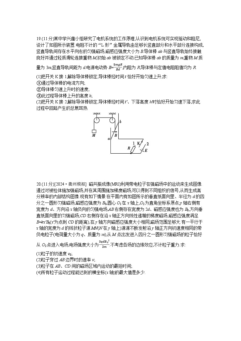 2025浙江高考物理一轮复习-“17~20解答”限时练15【含答案】第2页