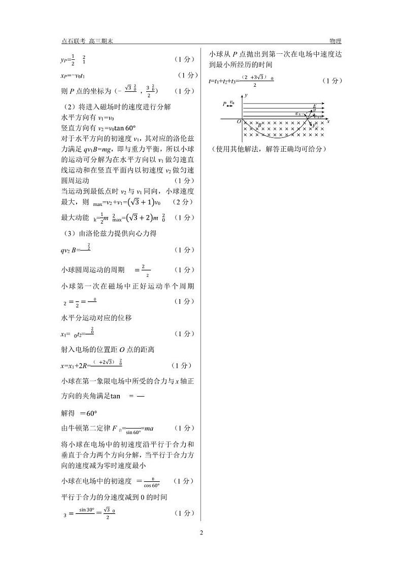 辽宁（点石联考）2024-2025学年高三上学期期末考试 物理试卷（参考答案）第2页