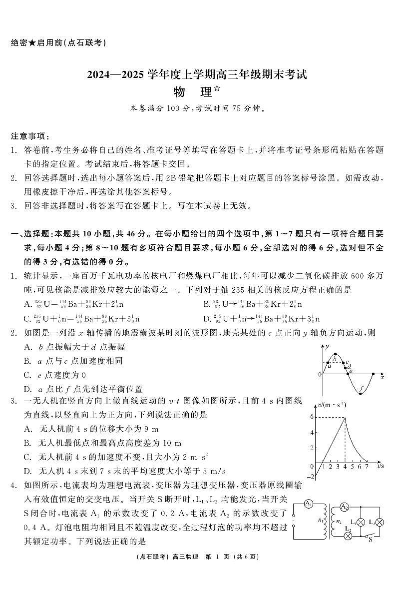 辽宁（点石联考）2024-2025学年高三上学期期末考试 物理试卷（原卷）第1页