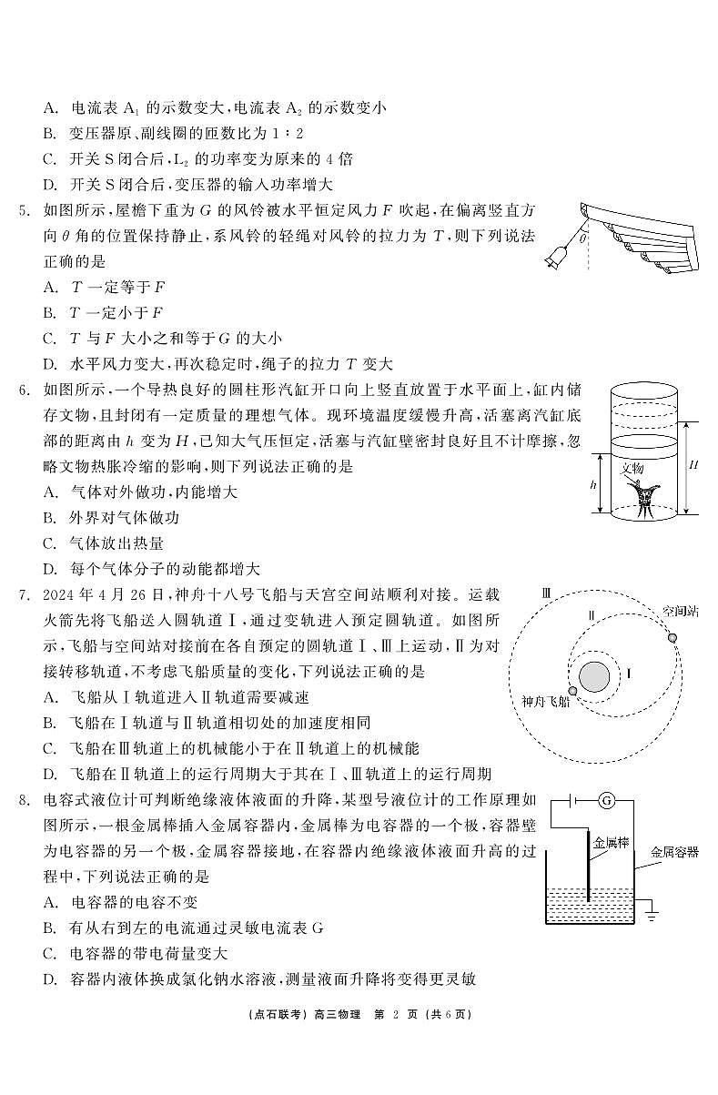 辽宁（点石联考）2024-2025学年高三上学期期末考试 物理试卷（原卷）第2页