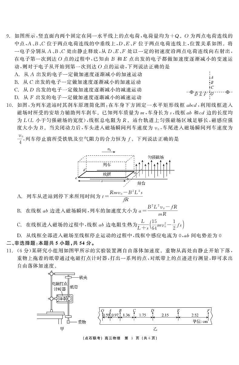 辽宁（点石联考）2024-2025学年高三上学期期末考试 物理试卷（原卷）第3页