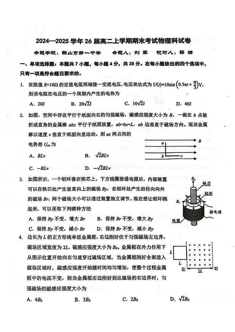 辽宁（五校协作体）2024-2025学年高二上学期期末考试 物理试卷（原卷）第1页