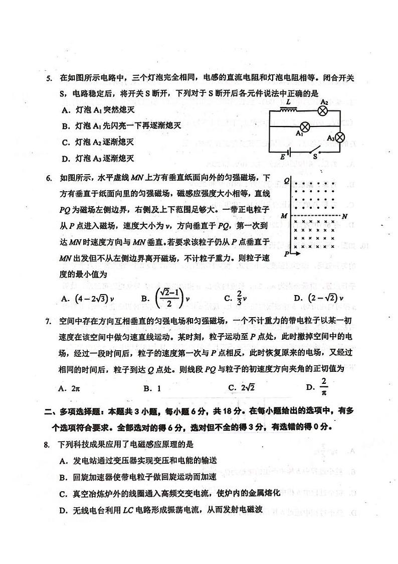 辽宁（五校协作体）2024-2025学年高二上学期期末考试 物理试卷（原卷）第2页