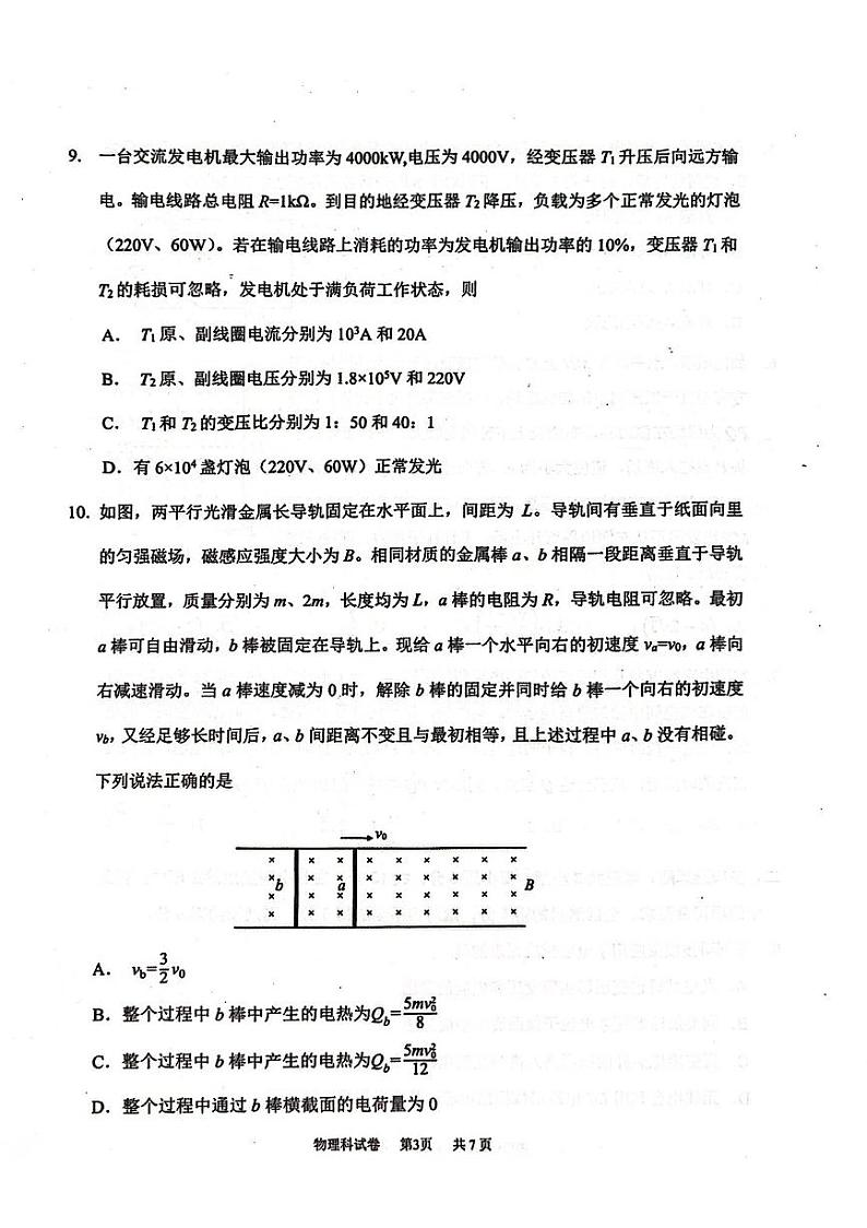 辽宁（五校协作体）2024-2025学年高二上学期期末考试 物理试卷（原卷）第3页