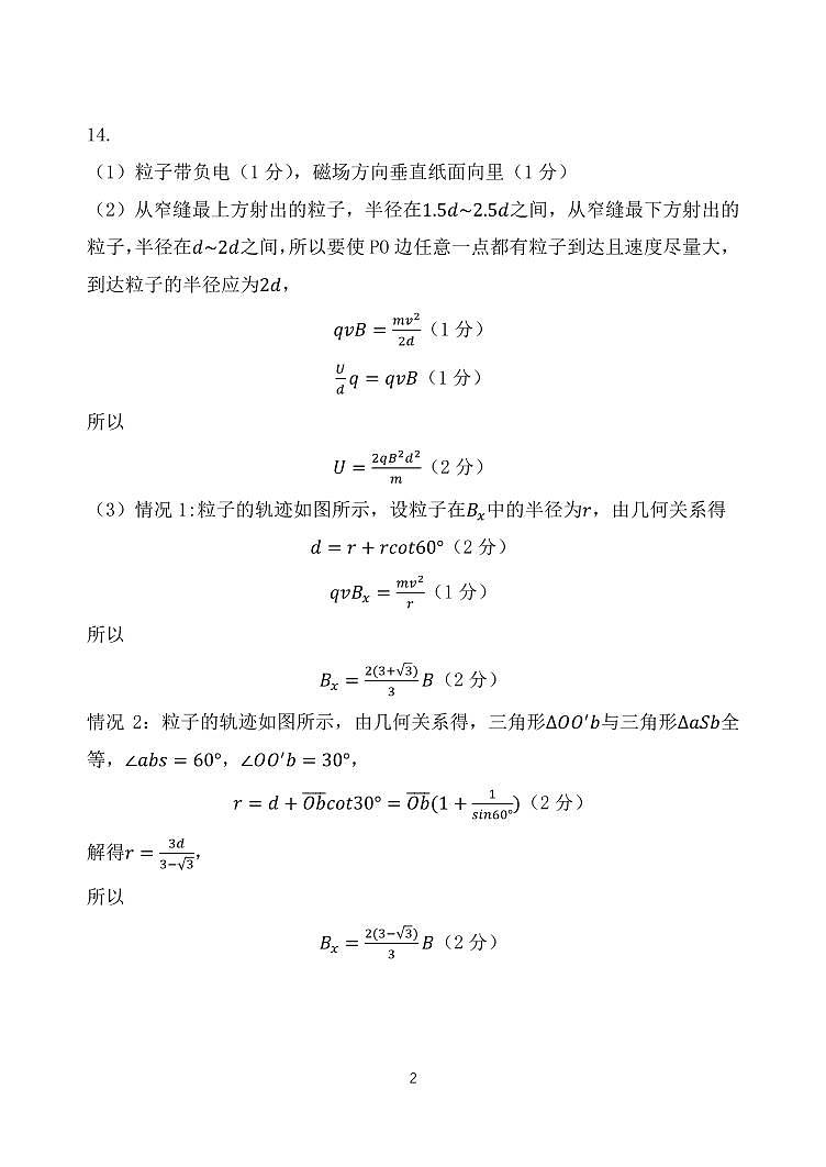 辽宁（五校协作体）2024-2025学年高二上学期期末考试 物理试卷（参考答案）第2页