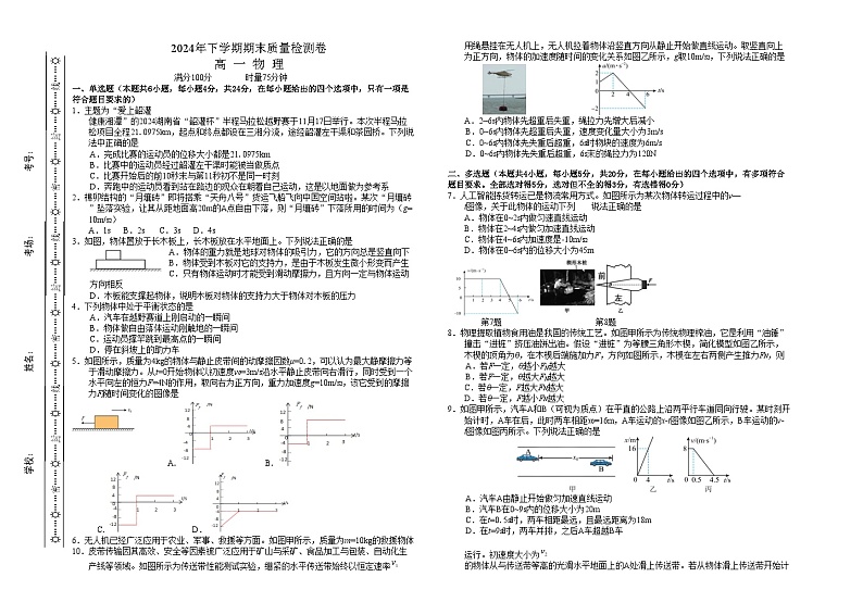 湖南省长沙市雨花区2024-2025学年高一上学期期末考试物理试题第1页