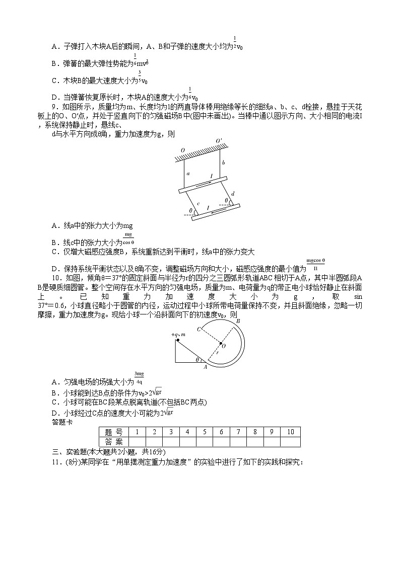 湖南省长沙市湖南师范大学附属中学2024-2025学年高二上学期1月期末物理试题第3页