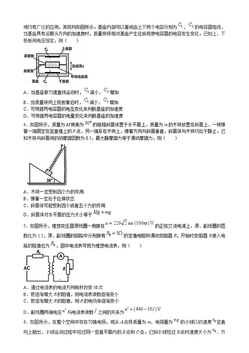 湖北省部分市州2024-2025学年高三上学期元月期末联考物理试卷Word版无答案第2页