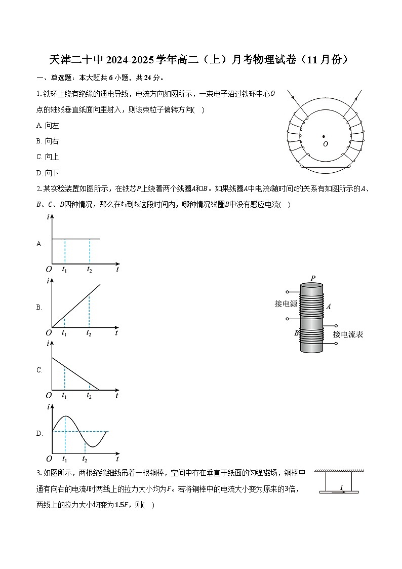 天津二十中2024-2025学年高二（上）月考物理试卷（11月份）（含解析）第1页