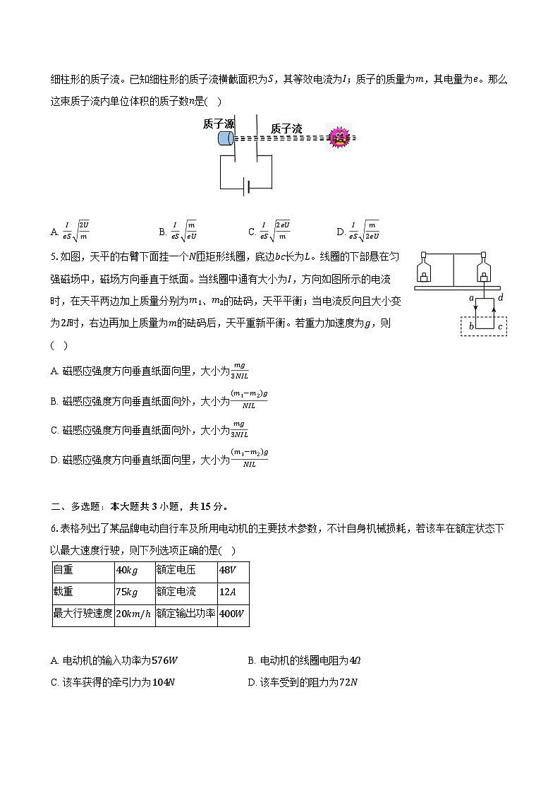 天津市静海一中2024-2025学年高二（上）月考物理试卷（12月份）第2页