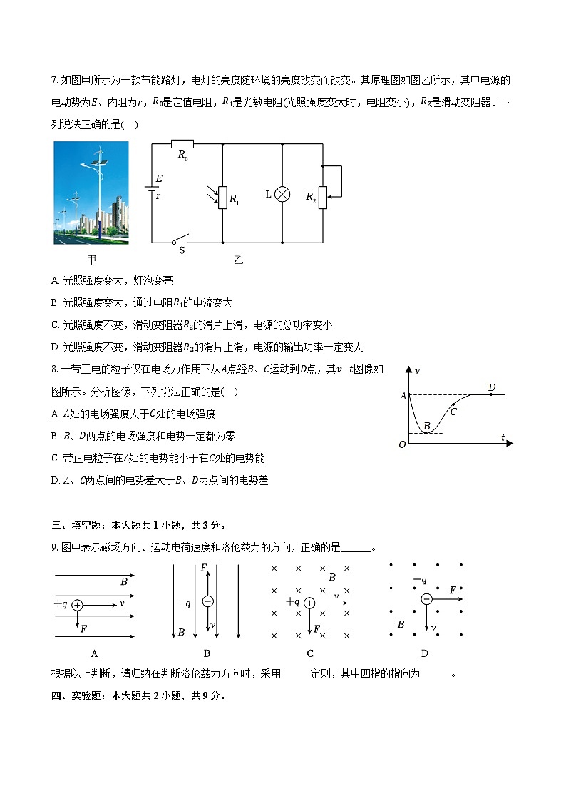 天津市静海一中2024-2025学年高二（上）月考物理试卷（12月份）第3页