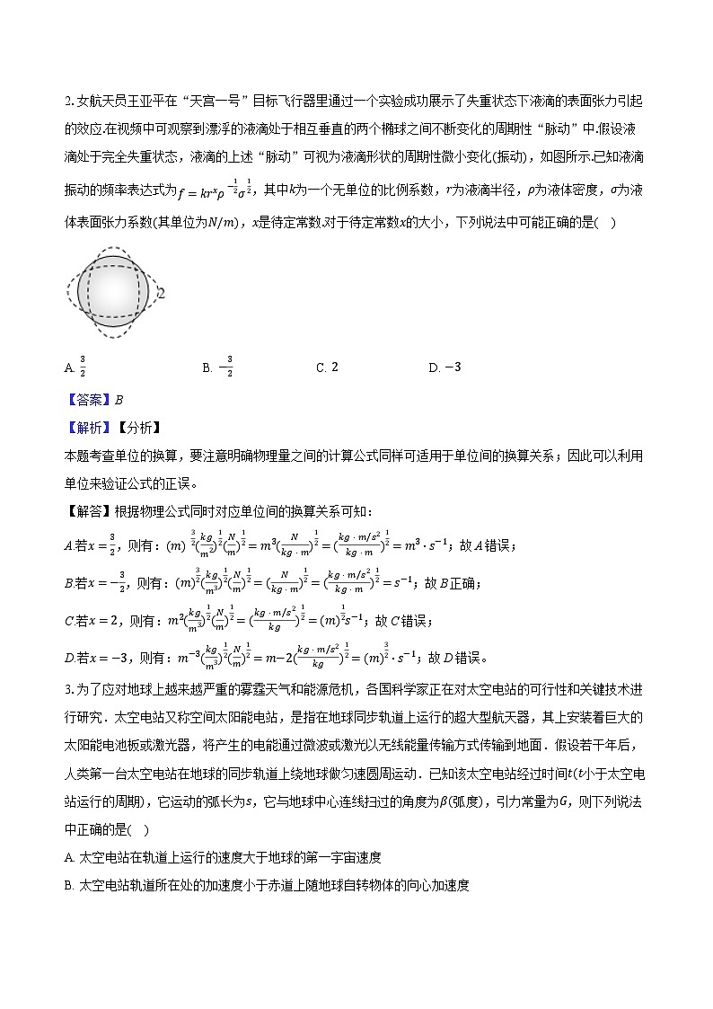 天津市名校2024-2025学年高三（上）12月检测物理试卷（含解析）第2页