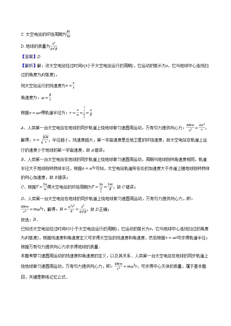 天津市名校2024-2025学年高三（上）12月检测物理试卷（含解析）第3页