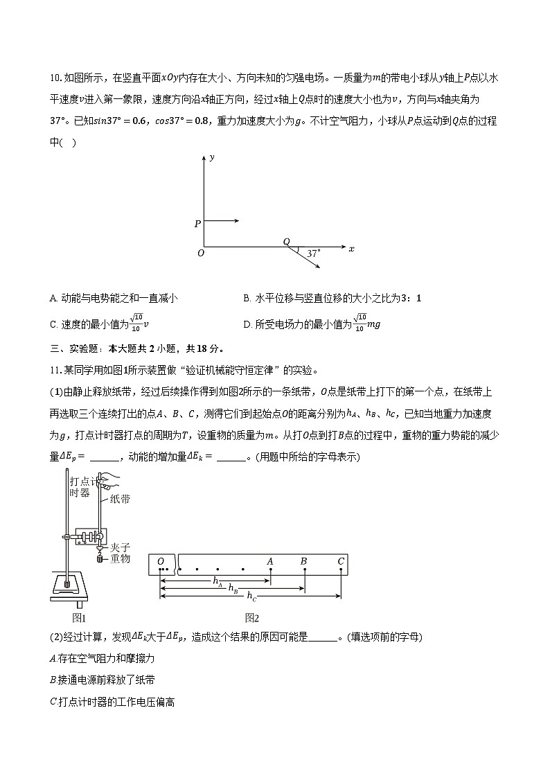 云南省昆明三中2024-2025学年高二（上）期中物理试卷第3页