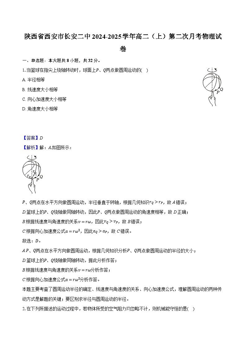 陕西省西安市长安二中2024-2025学年高二（上）第二次月考物理试卷（含解析）第1页