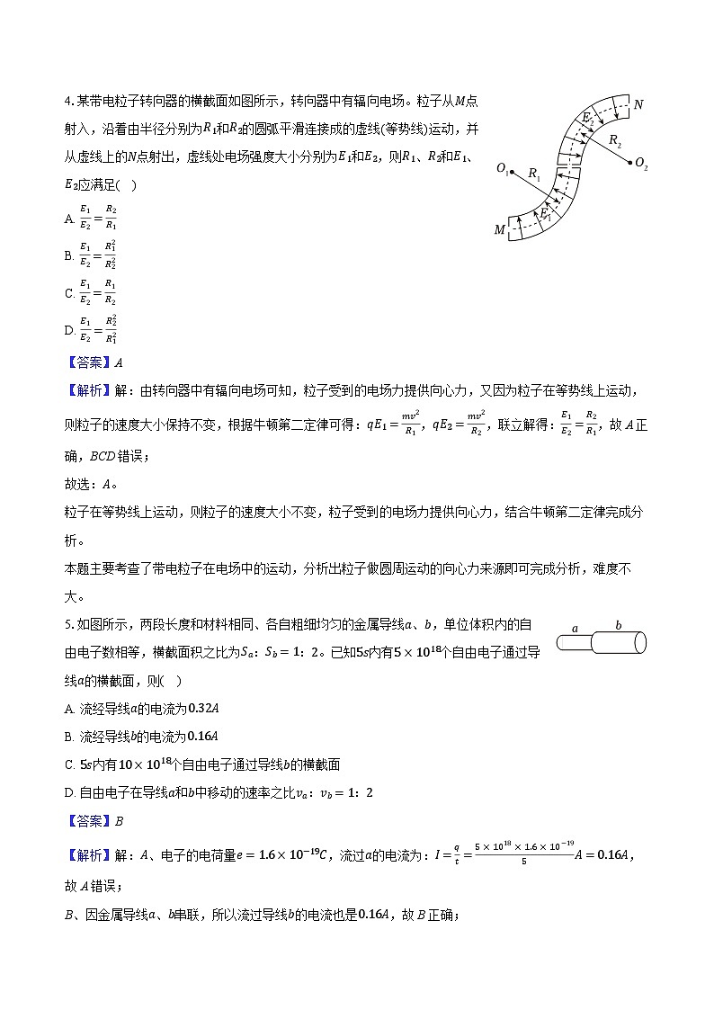 陕西省西安市长安二中2024-2025学年高二（上）第二次月考物理试卷（含解析）第3页