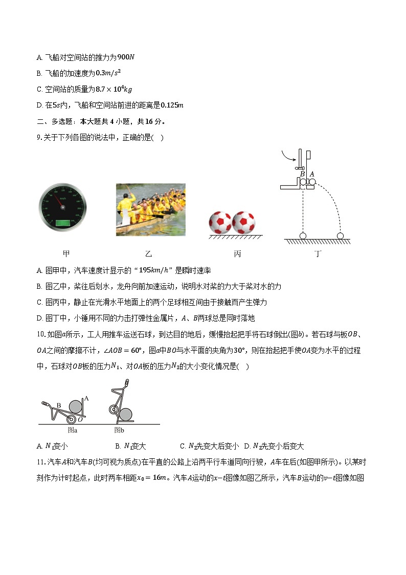 陕西省咸阳市2023-2024学年高一（上）期末物理试卷第3页