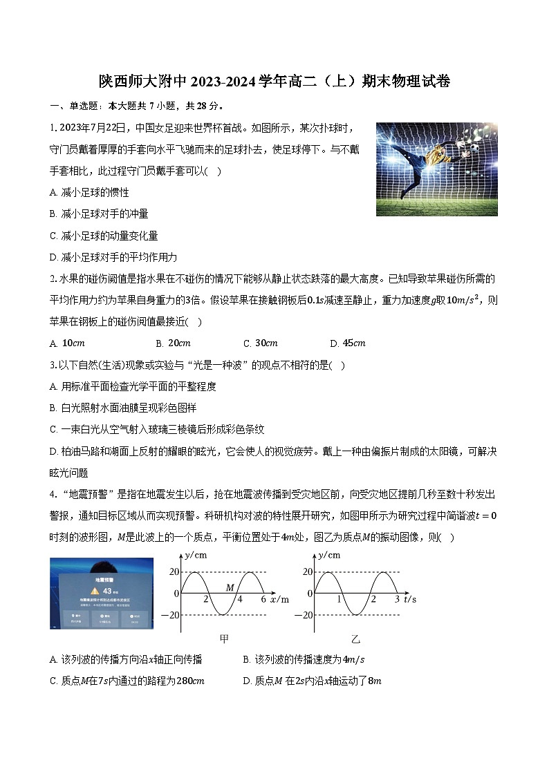 陕西师大附中2023-2024学年高二（上）期末物理试卷第1页