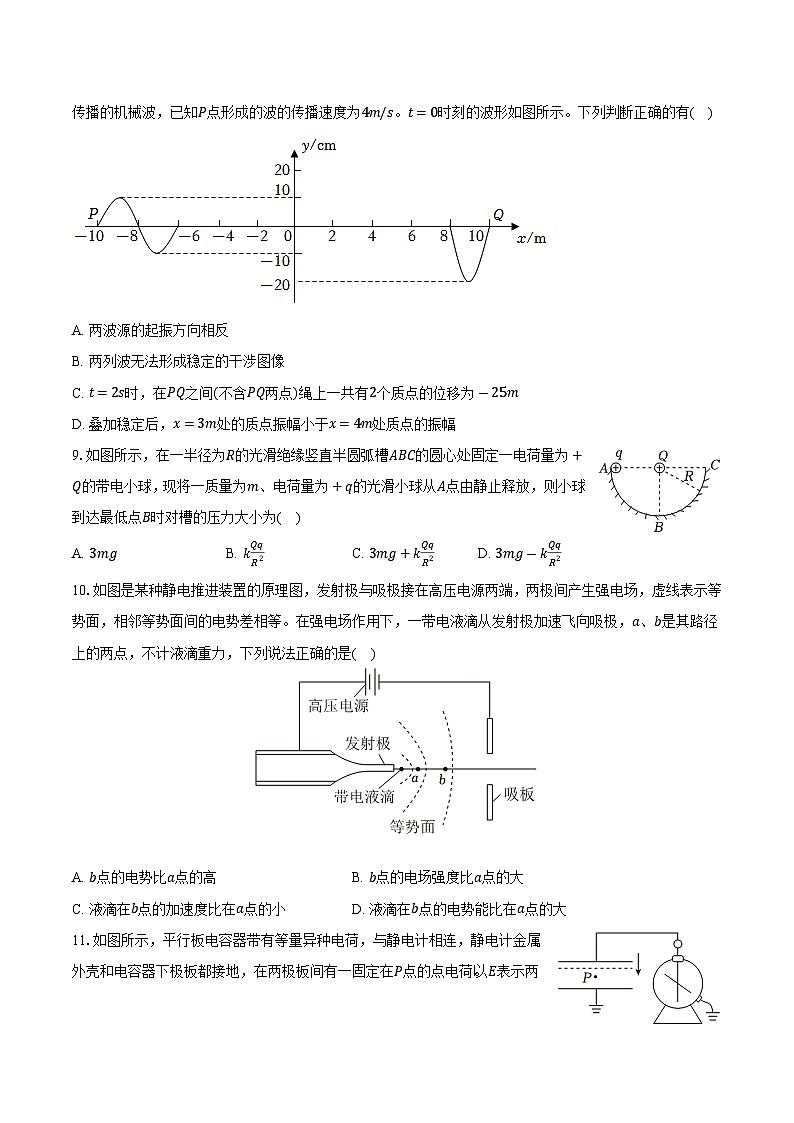 上海市复旦附中2024-2025学年高二（上）期中物理试卷（含解析）第3页