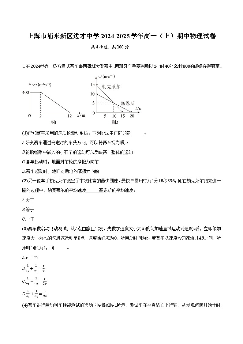 上海市浦东新区进才中学2024-2025学年高一（上）期中物理试卷（含答案）第1页