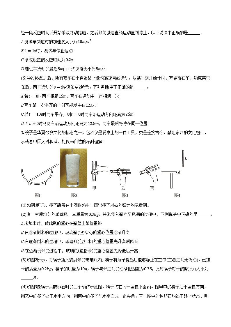 上海市浦东新区进才中学2024-2025学年高一（上）期中物理试卷（含答案）第2页