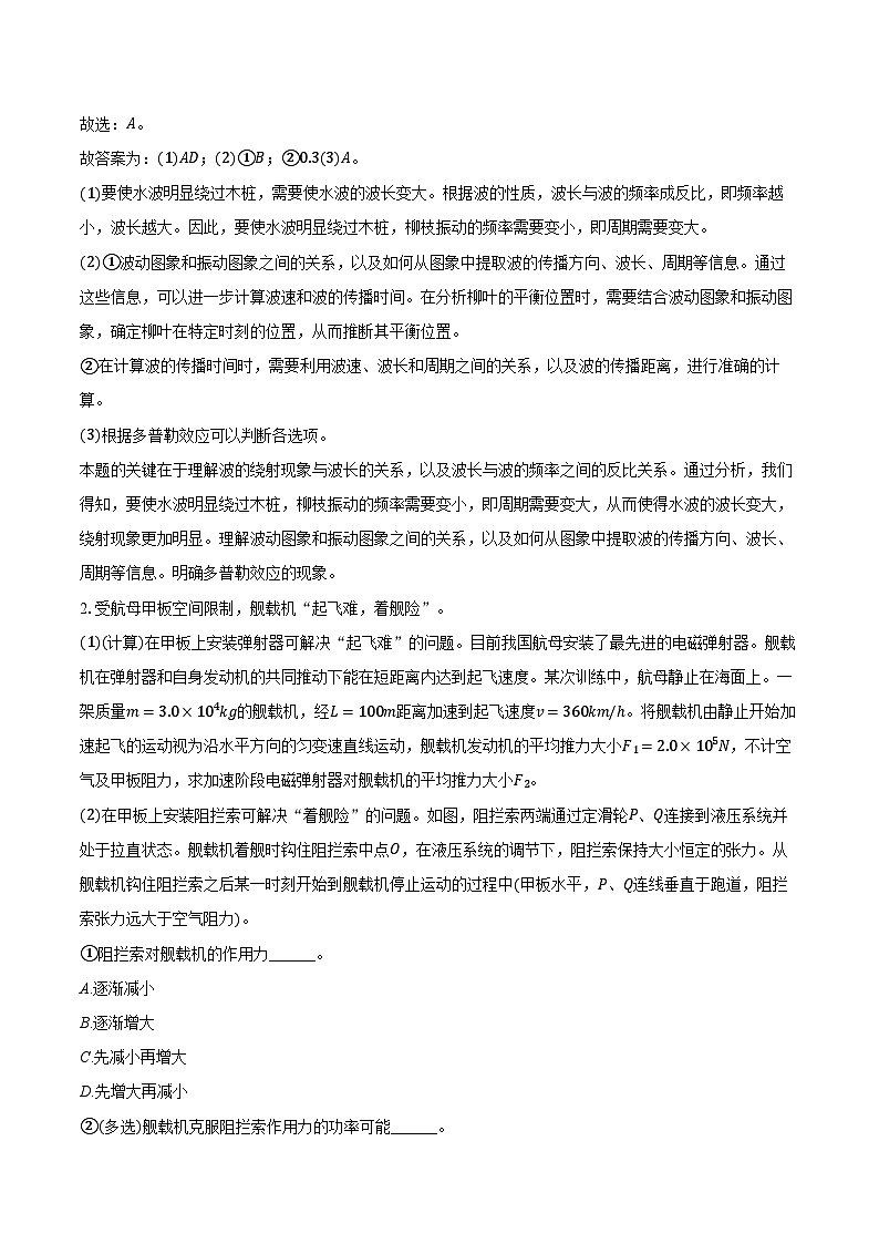 上海市松江区2024-2025学年高三（上）期末物理试卷（含解析）第3页