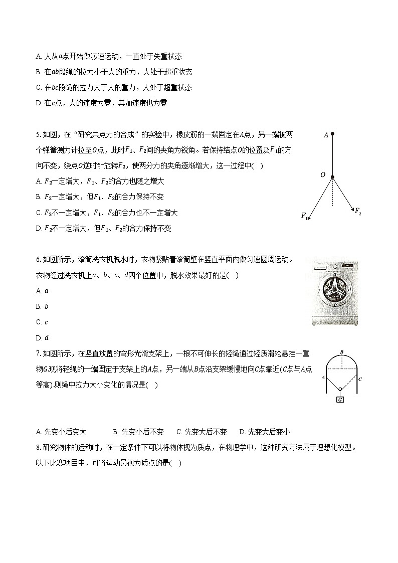 上海市重点中学2024-2025学年上高一（上）月考物理试卷-第2页