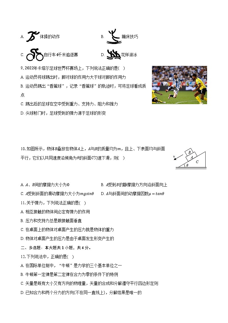 上海市重点中学2024-2025学年上高一（上）月考物理试卷-第3页