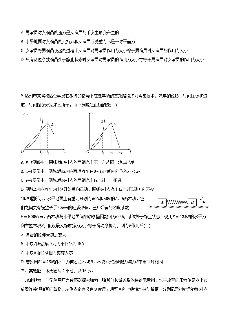 四川省达州市2023-2024学年高一（上）期末物理试卷第3页