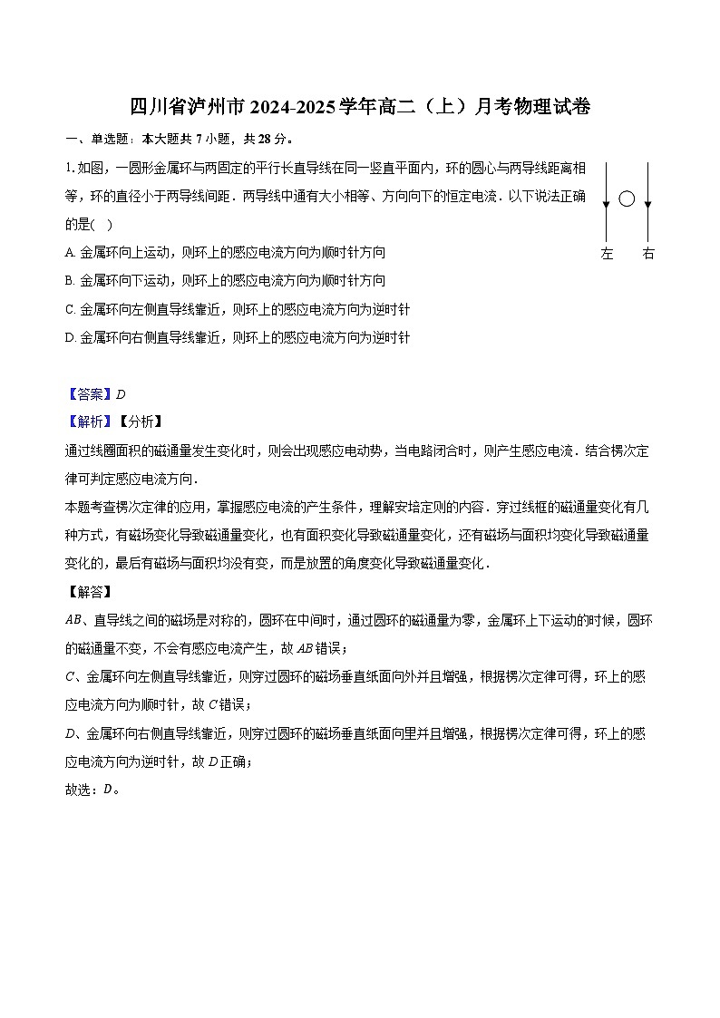 四川省泸州市2024-2025学年高二（上）月考物理试卷（含解析）第1页