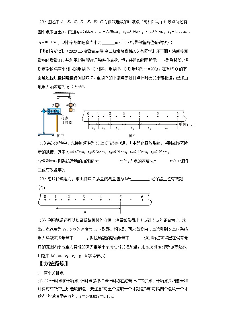 专题18  力学试验（原卷版）第2页