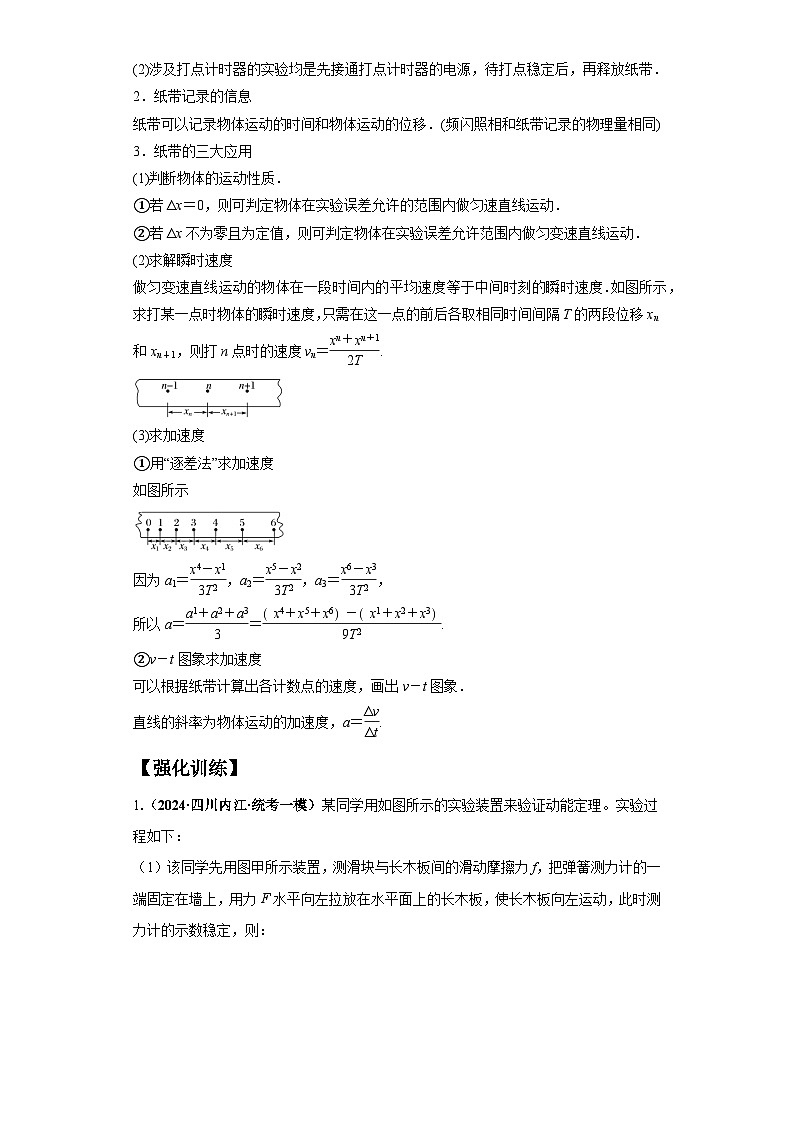 专题18  力学试验（原卷版）第3页