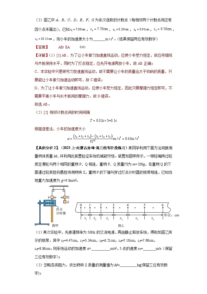 专题18  力学试验（解析版）第2页