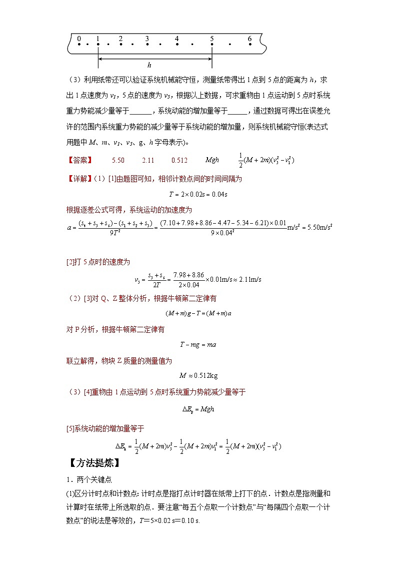 专题18  力学试验（解析版）第3页