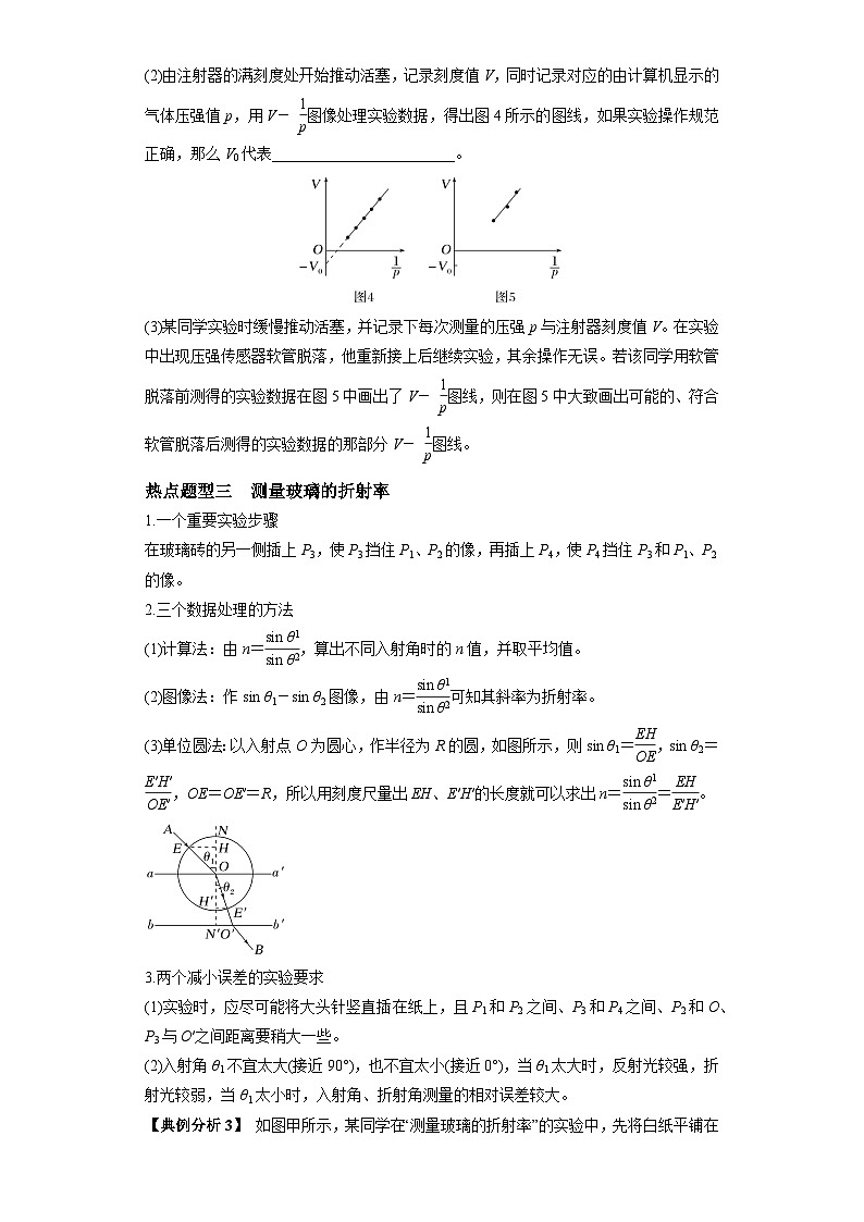 专题20  热学和光学实验（原卷版）第3页