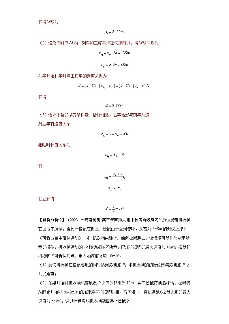 专题21  计算题归类总结（解析版）第2页