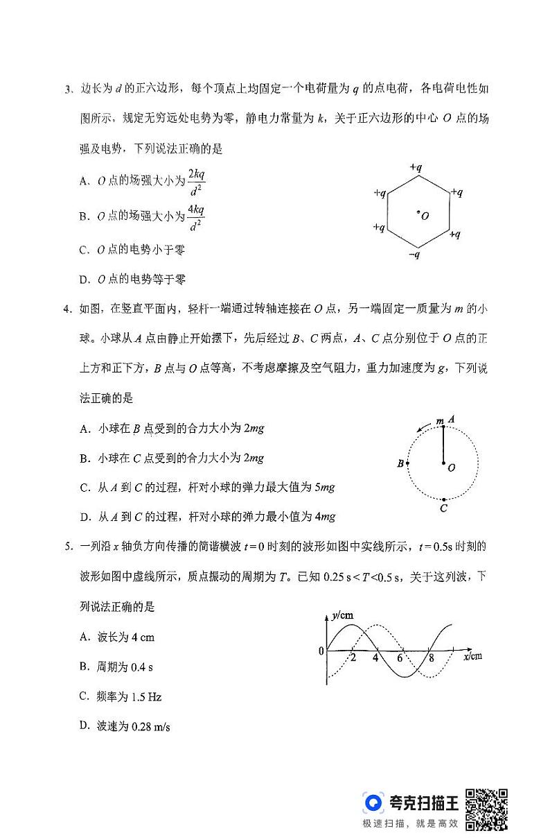 2025届湖南省长沙市高三上学期新高考适应性考试（一模）物理试卷第2页