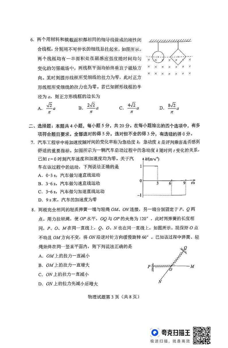 2025届湖南省长沙市高三上学期新高考适应性考试（一模）物理试卷第3页