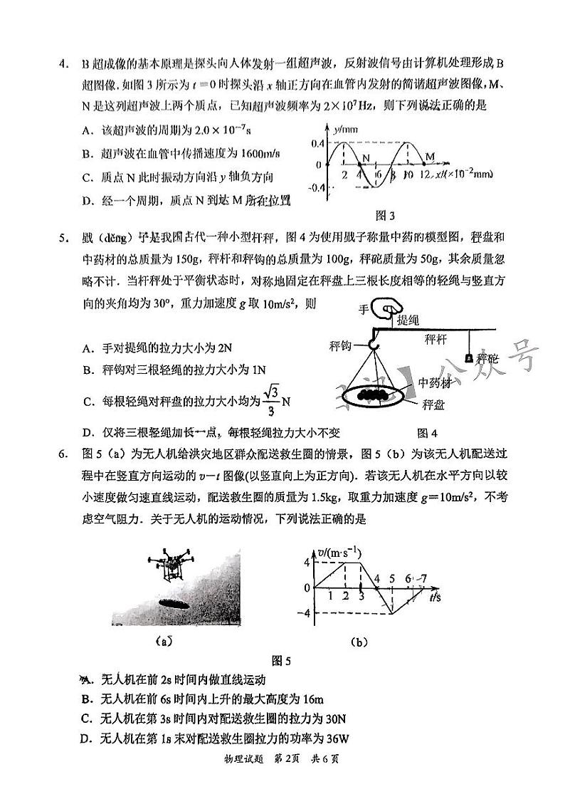 广东省惠州市2024-2025学年高三高考三调考试 物理试卷（原卷）第2页