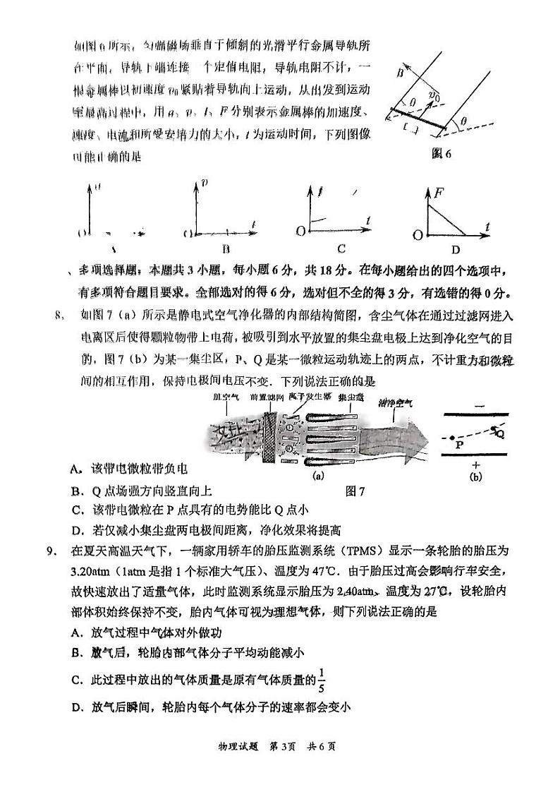 广东省惠州市2024-2025学年高三高考三调考试 物理试卷（原卷）第3页