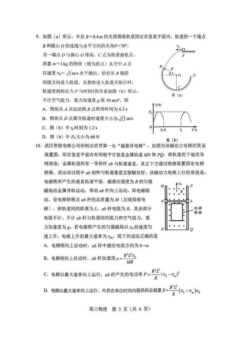 辽宁省沈阳市2025届高三高考第一次模拟考试-物理试卷+答案第3页