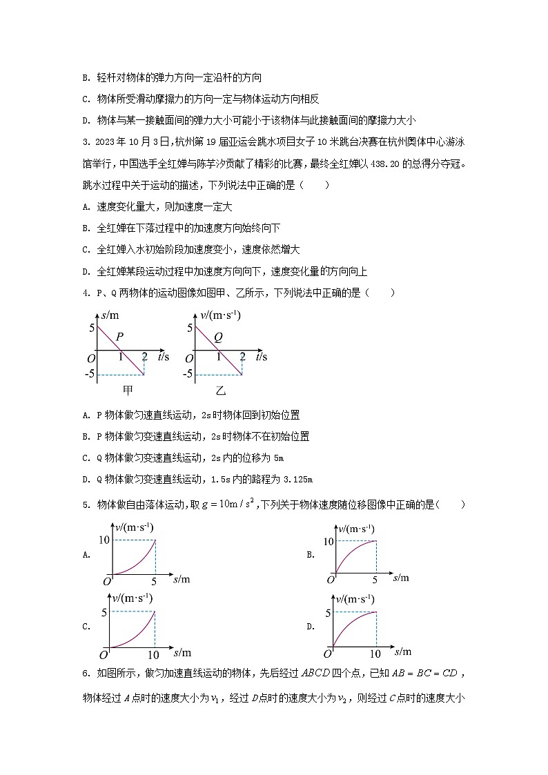 山东省2023_2024学年高一物理上学期11月期中试题第2页