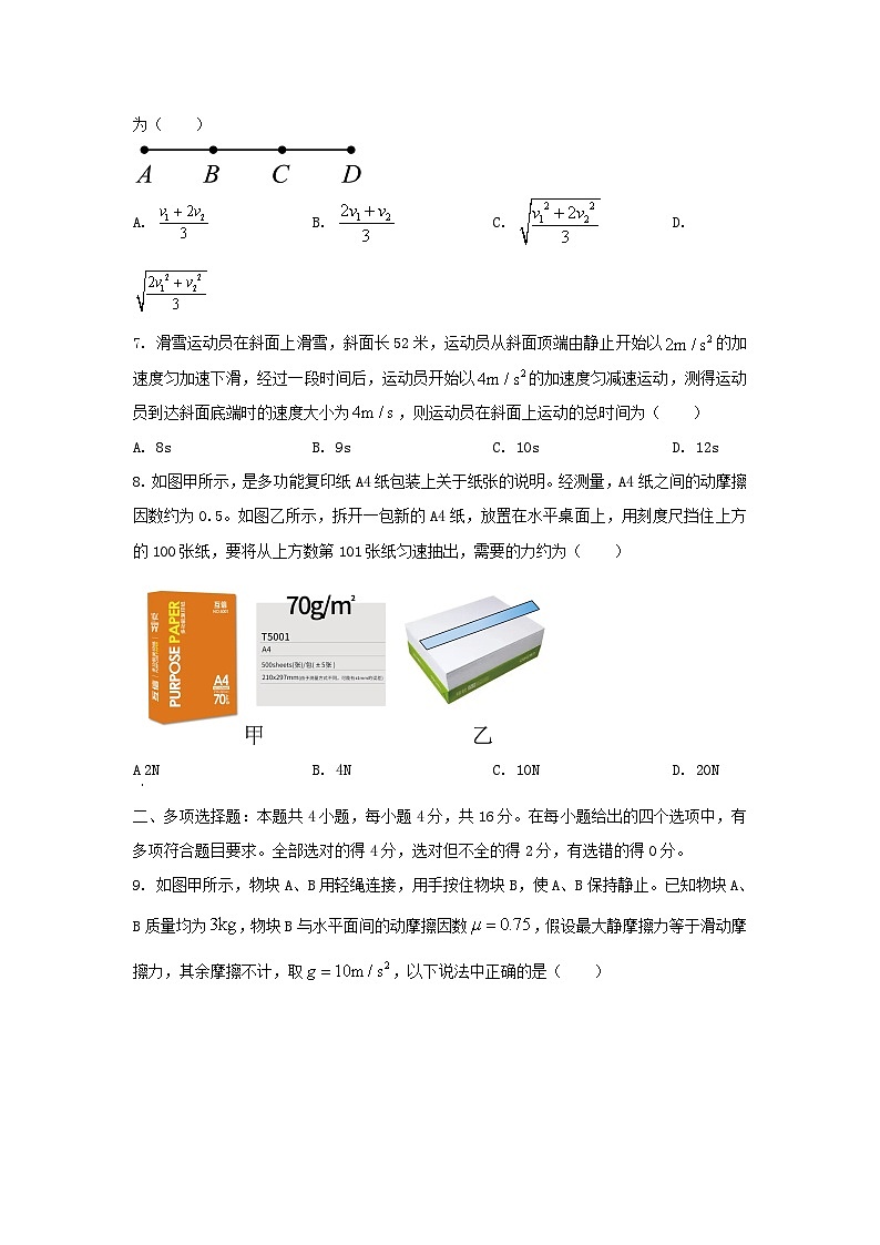 山东省2023_2024学年高一物理上学期11月期中试题第3页