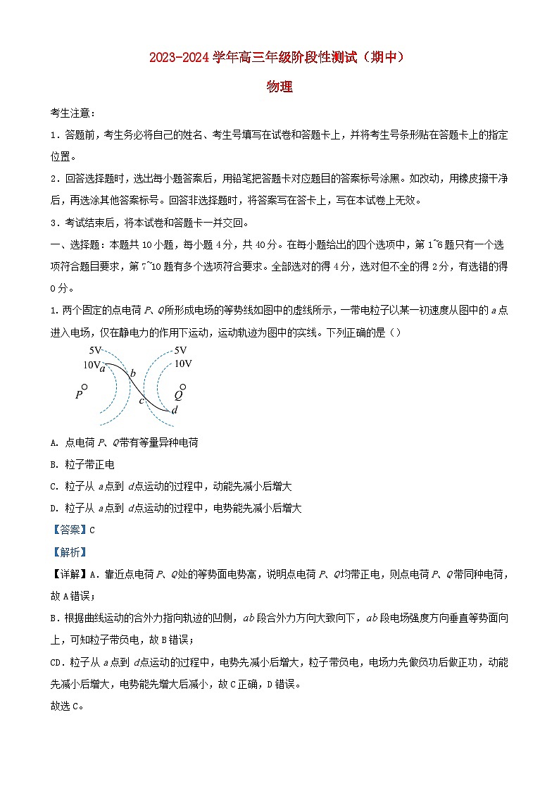 山西省2023_2024学年高三物理上学期期中阶段测试试题含解析第1页