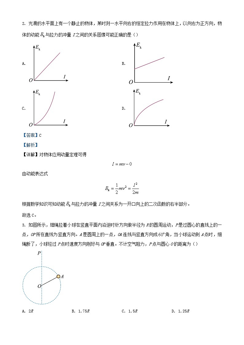 山西省2023_2024学年高三物理上学期期中阶段测试试题含解析第2页