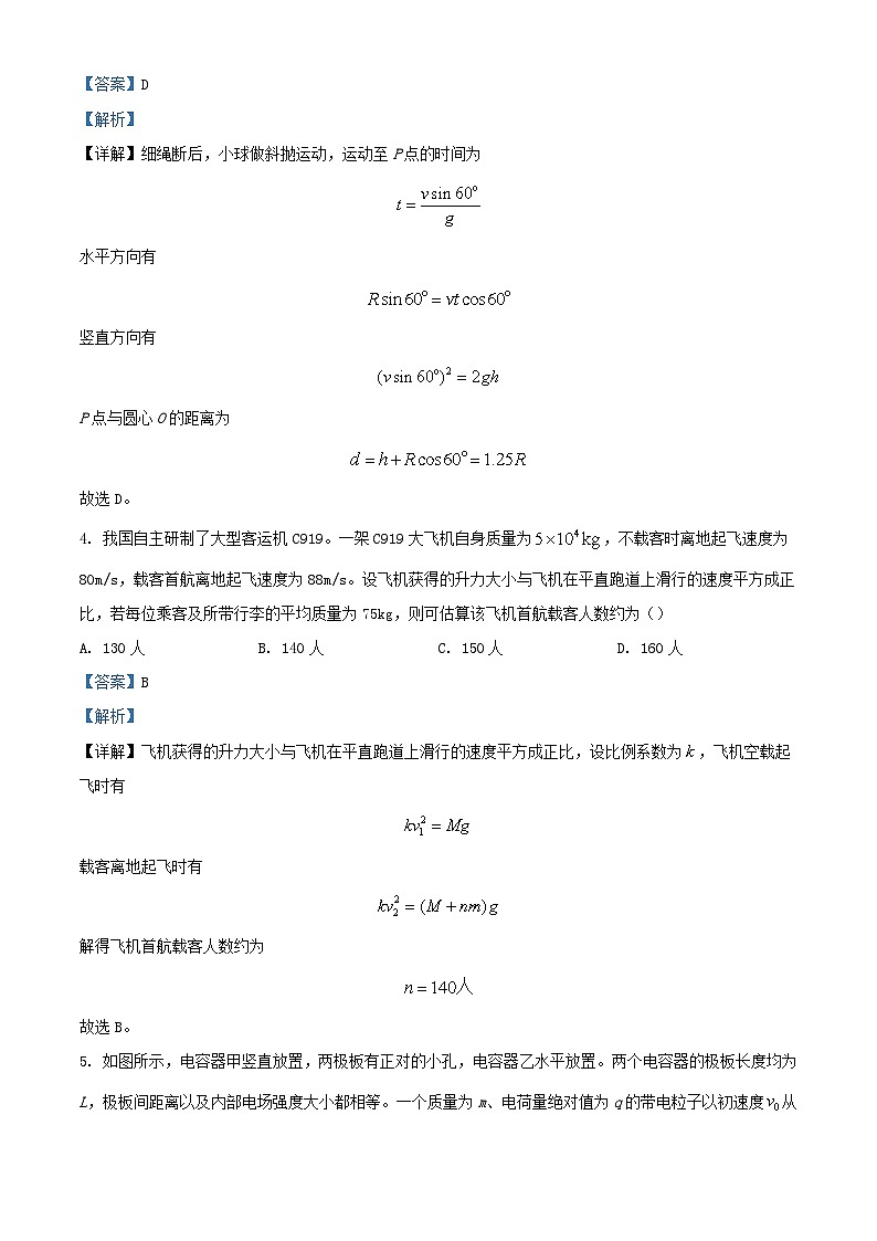 山西省2023_2024学年高三物理上学期期中阶段测试试题含解析第3页