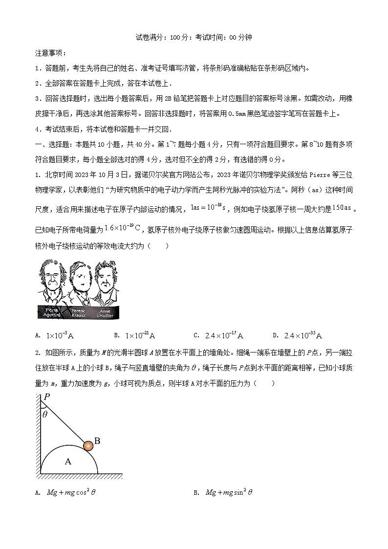 陕西省2023_2024学年高三物理上学期12月质量监测考试含解析第1页