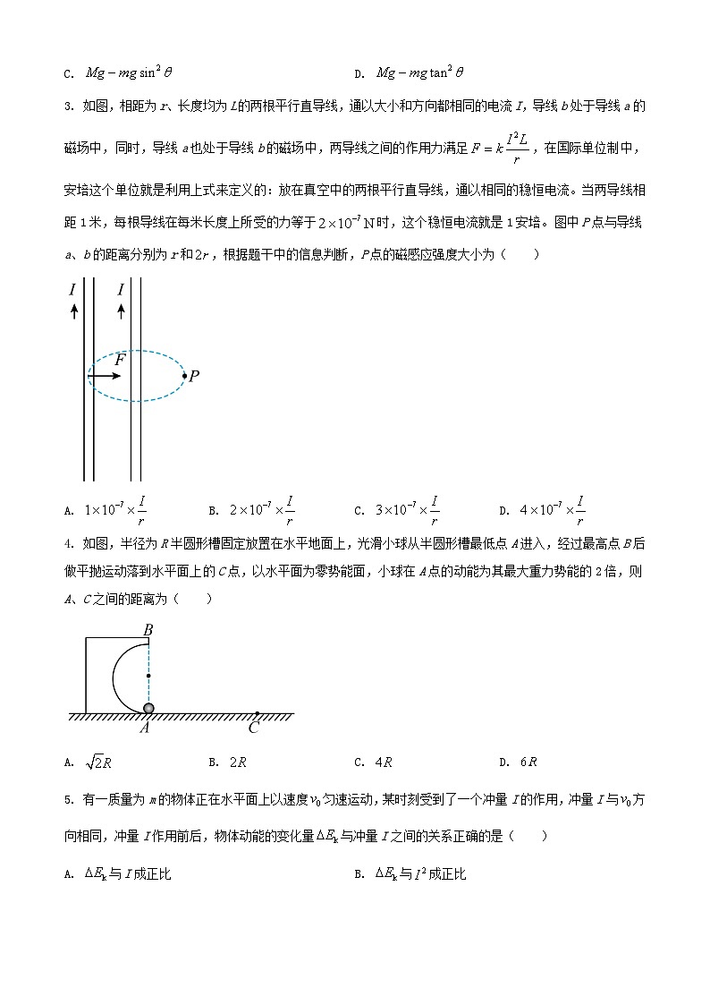 陕西省2023_2024学年高三物理上学期12月质量监测考试含解析第2页